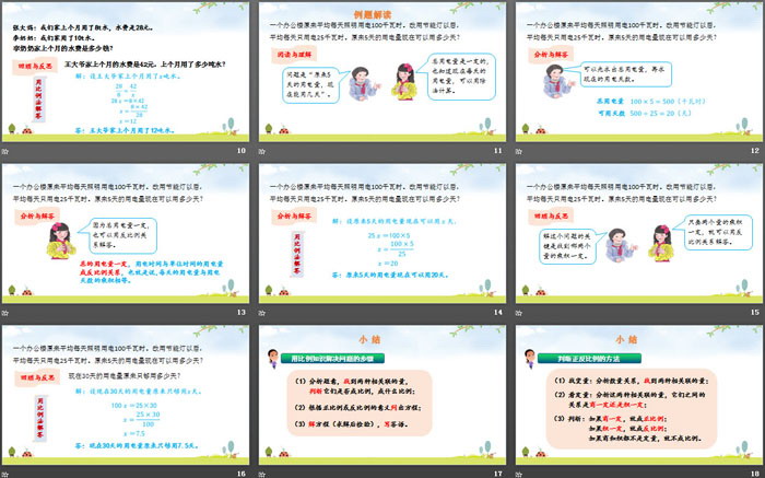 《用比例解決問題》比例PPT下載