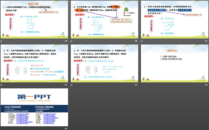 《用比例解決問題》比例PPT下載