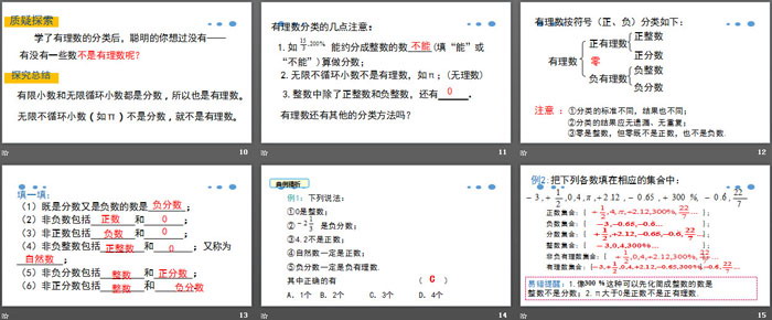 《有理數(shù)》PPT