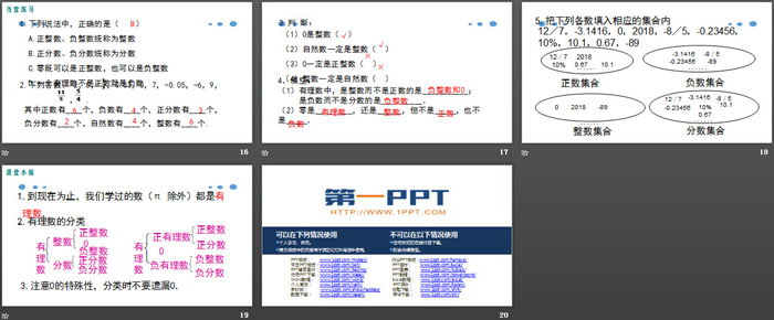 《有理數(shù)》PPT