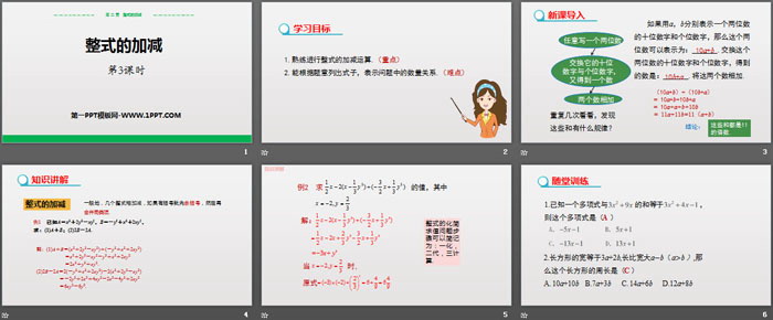 《整式的加減》PPT(第3課時(shí))