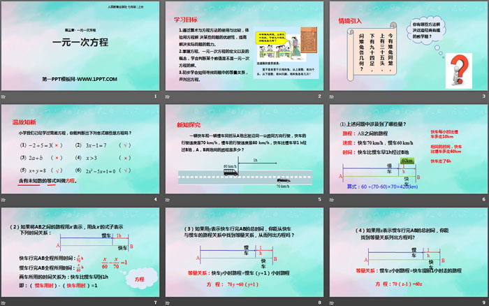 《一元一次方程》一元一次方程PPT