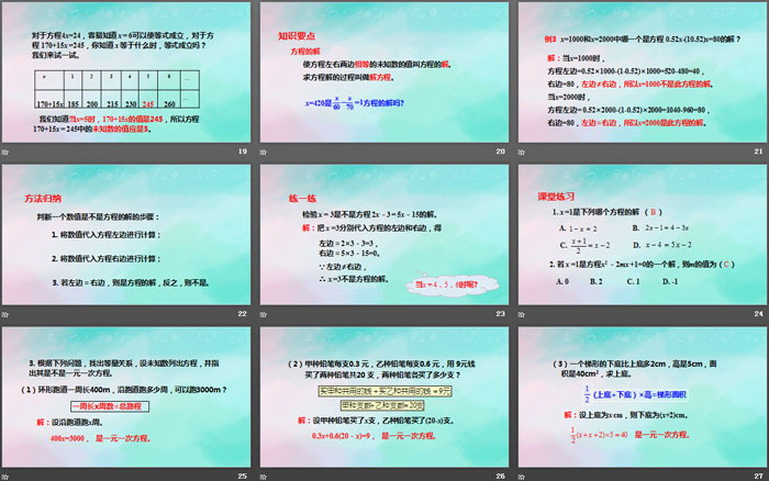 《一元一次方程》一元一次方程PPT