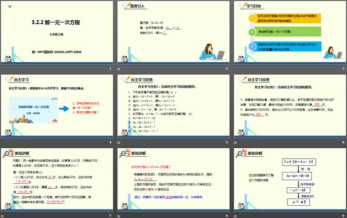 《解一元一次方程》一元一次方程PPT下載