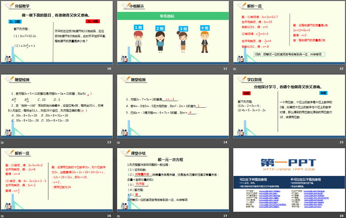 《解一元一次方程》一元一次方程PPT下載