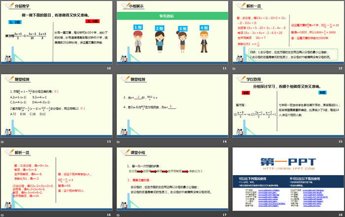 《去分母解一元一次方程》一元一次方程PPT