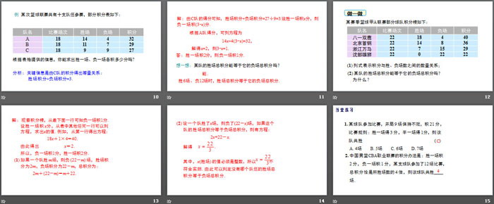 《實(shí)際問(wèn)題與一元一次方程》一元一次方程PPT(第3課時(shí)球賽積分表問(wèn)題)