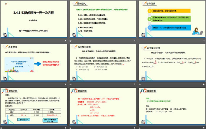 《實(shí)際問題與一元一次方程》一元一次方程PPT