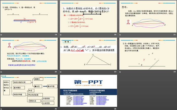 《直线、射线、线段》几何图形初步PPT(第2课时)
