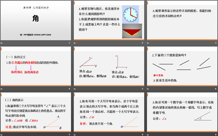 《角》幾何圖形初步PPT