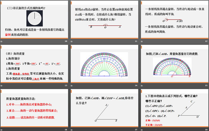 《角》幾何圖形初步PPT