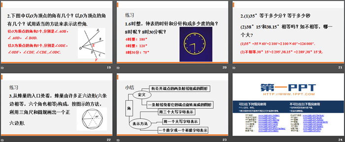 《角》幾何圖形初步PPT