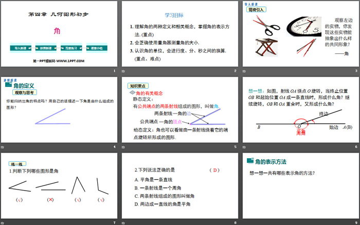 《角》幾何圖形初步PPT課件