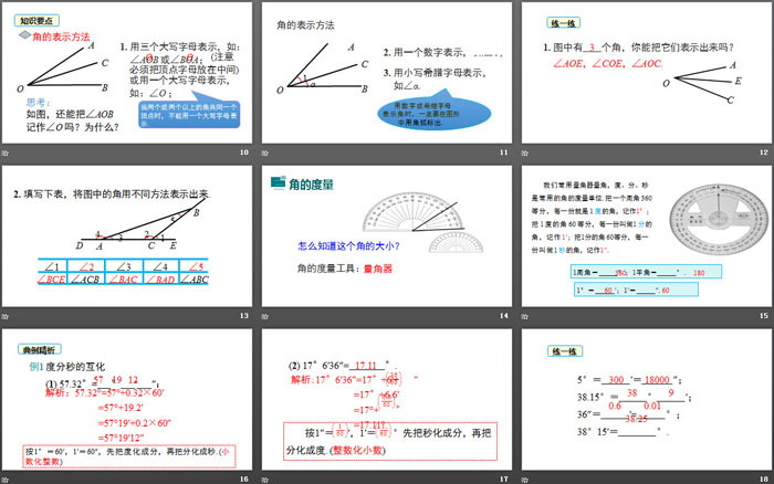 《角》幾何圖形初步PPT課件