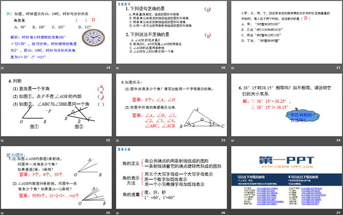 《角》幾何圖形初步PPT課件