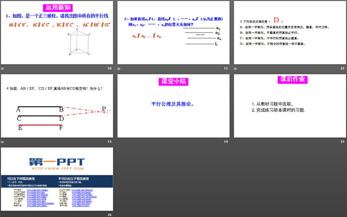 《平行線》相交線與平行線PPT