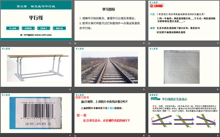 《平行線》相交線與平行線PPT下載