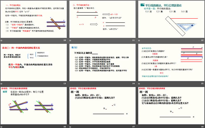 《平行線》相交線與平行線PPT下載