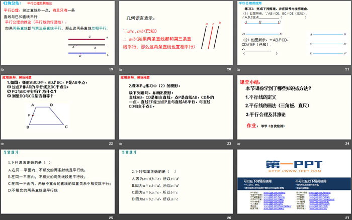 《平行線》相交線與平行線PPT下載