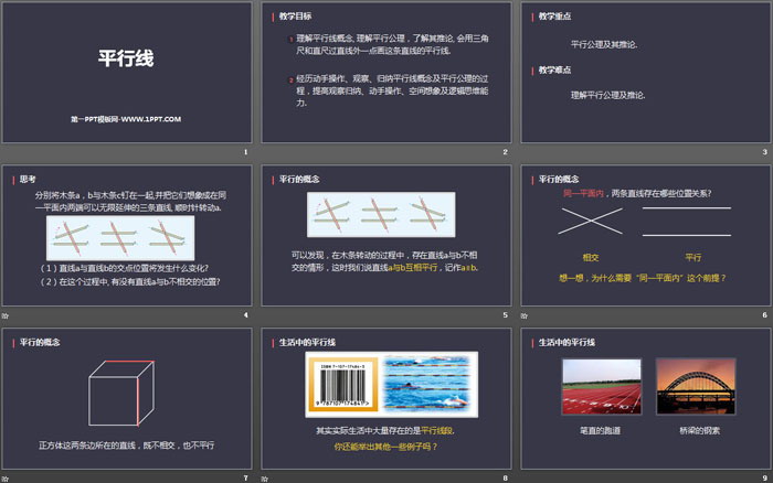 《平行線》相交線與平行線PPT教學(xué)課件