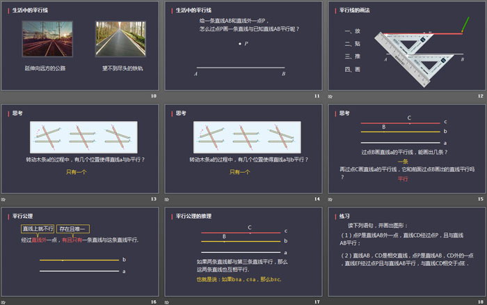 《平行線》相交線與平行線PPT教學(xué)課件