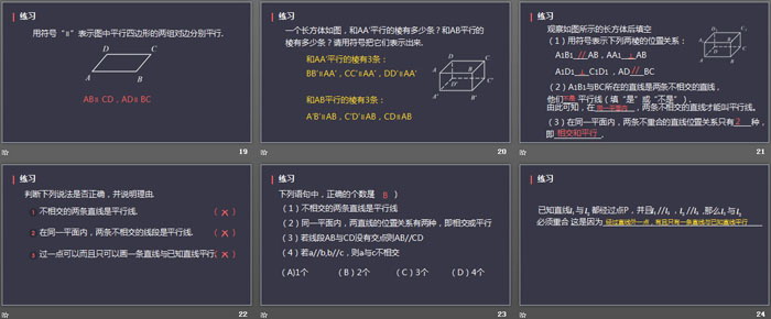 《平行線》相交線與平行線PPT教學(xué)課件