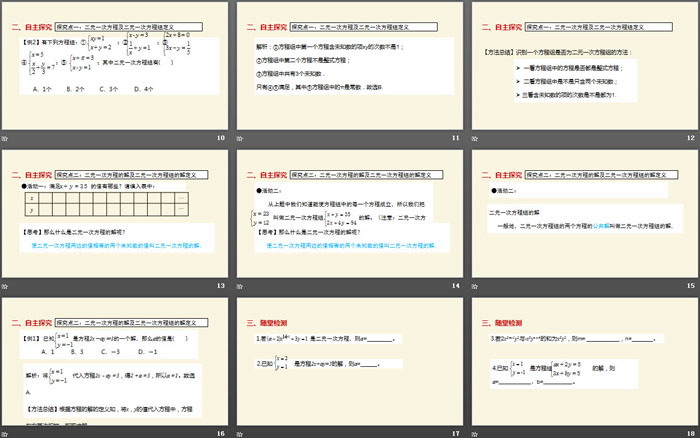 《二元一次方程組》PPT課件下載