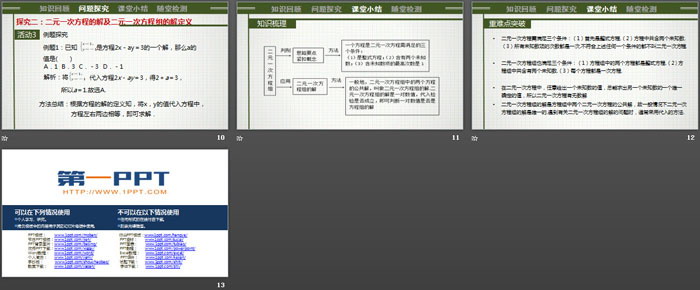 《二元一次方程組》PPT免費(fèi)課件