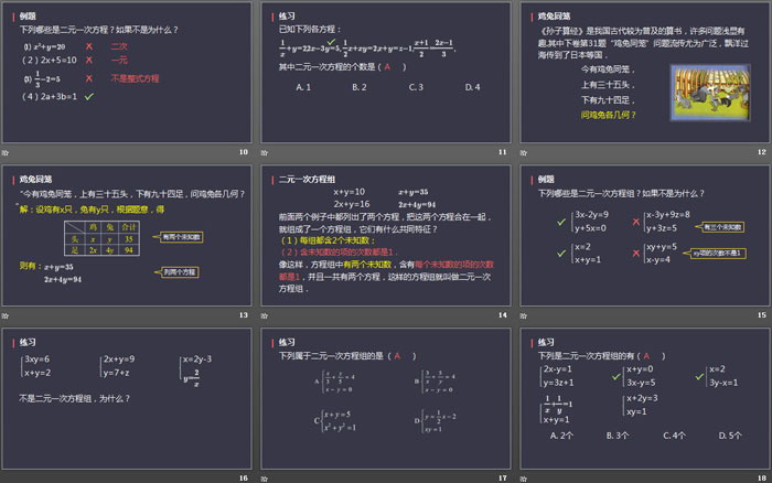 《二元一次方程組》PPT免費下載