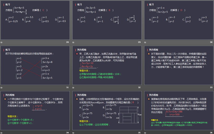 《二元一次方程組》PPT免費下載