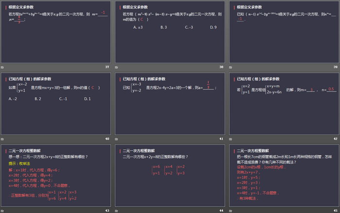 《二元一次方程組》PPT免費下載