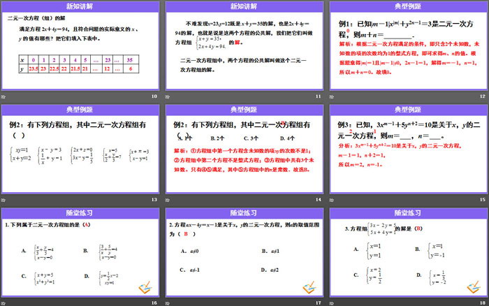 《二元一次方程組》PPT優(yōu)秀課件