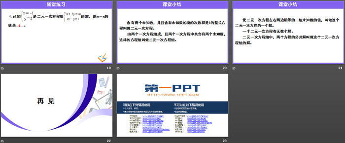 《二元一次方程組》PPT優(yōu)秀課件