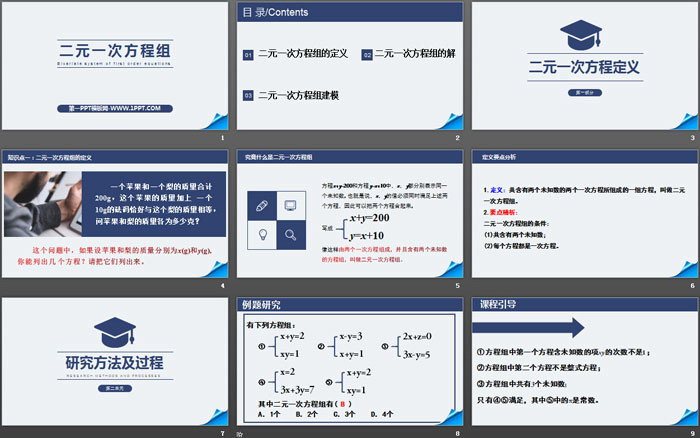 《二元一次方程組》PPT精品課件