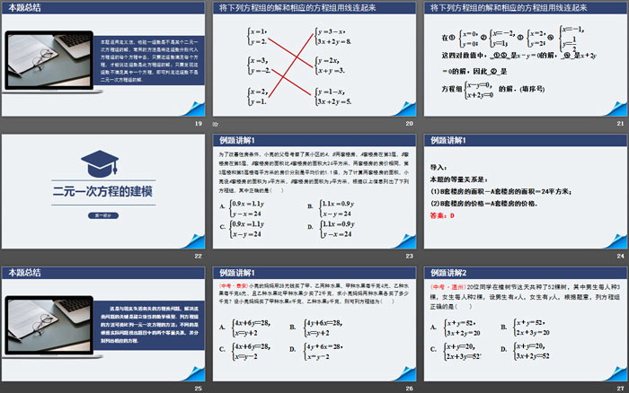 《二元一次方程組》PPT精品課件