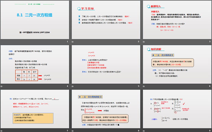 《二元一次方程組》PPT優(yōu)質(zhì)課件