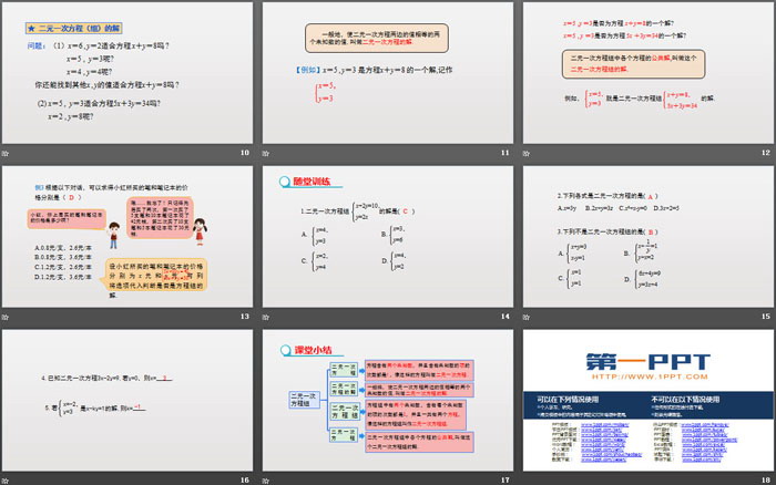 《二元一次方程組》PPT優(yōu)質(zhì)課件