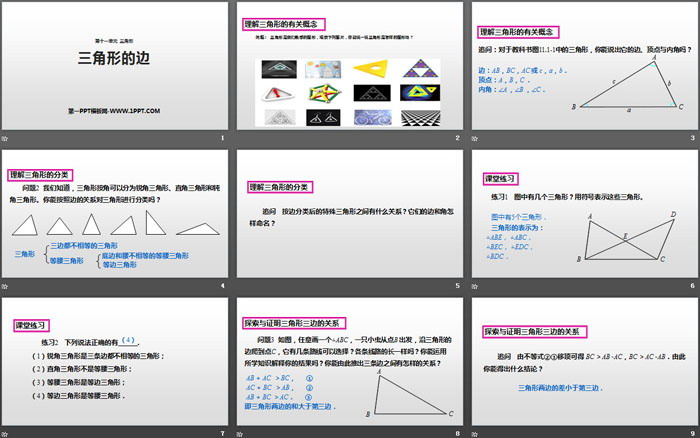 《三角形的邊》三角形PPT下載