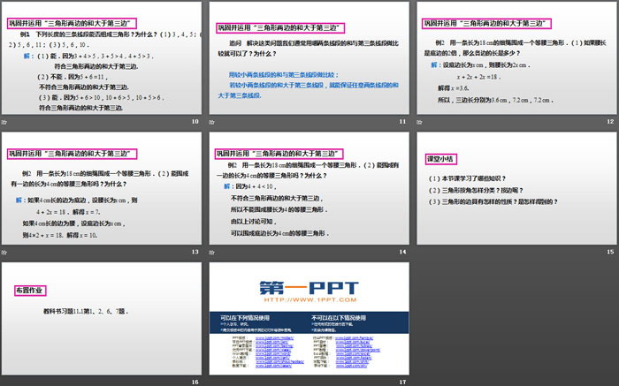 《三角形的邊》三角形PPT下載