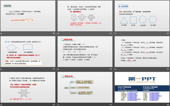 《多邊形》三角形PPT