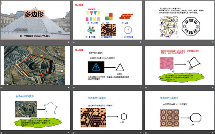 《多邊形》三角形PPT下載