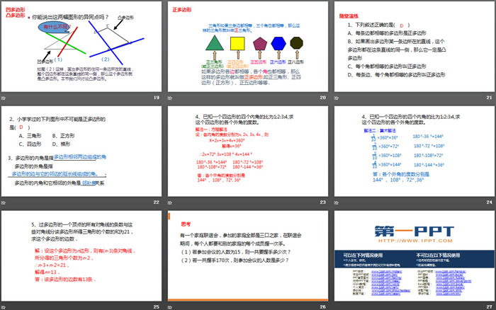 《多邊形》三角形PPT下載