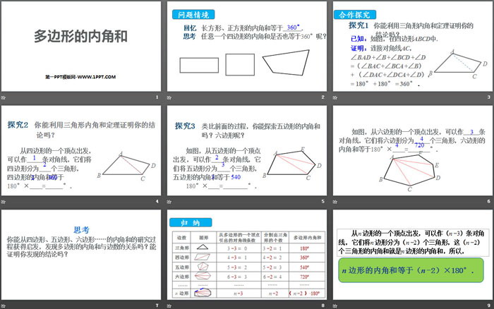 《多邊形的內(nèi)角和》三角形PPT