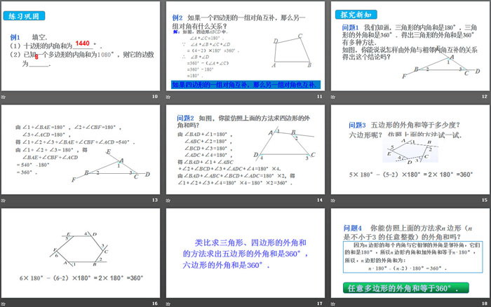 《多邊形的內(nèi)角和》三角形PPT