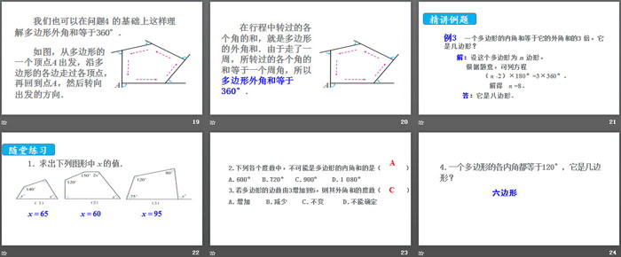 《多邊形的內(nèi)角和》三角形PPT