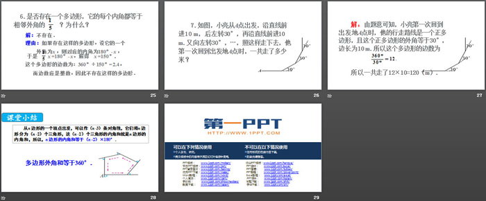 《多邊形的內(nèi)角和》三角形PPT