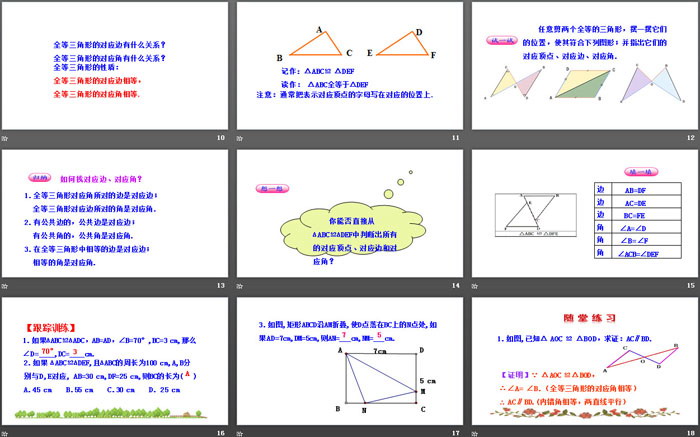《全等三角形》PPT下載