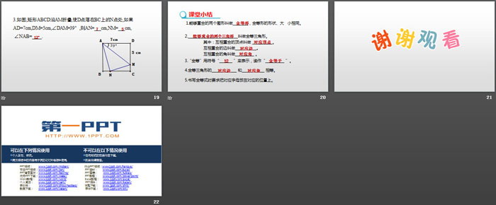 《全等三角形》PPT課件下載