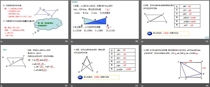 《全等三角形》PPT免費課件