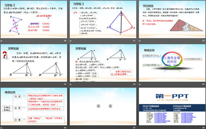 《三角形全等的判定》全等三角形PPT(第3课时)